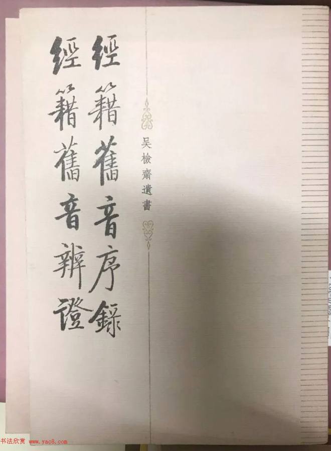 启功题写书名专辑130册书法专题