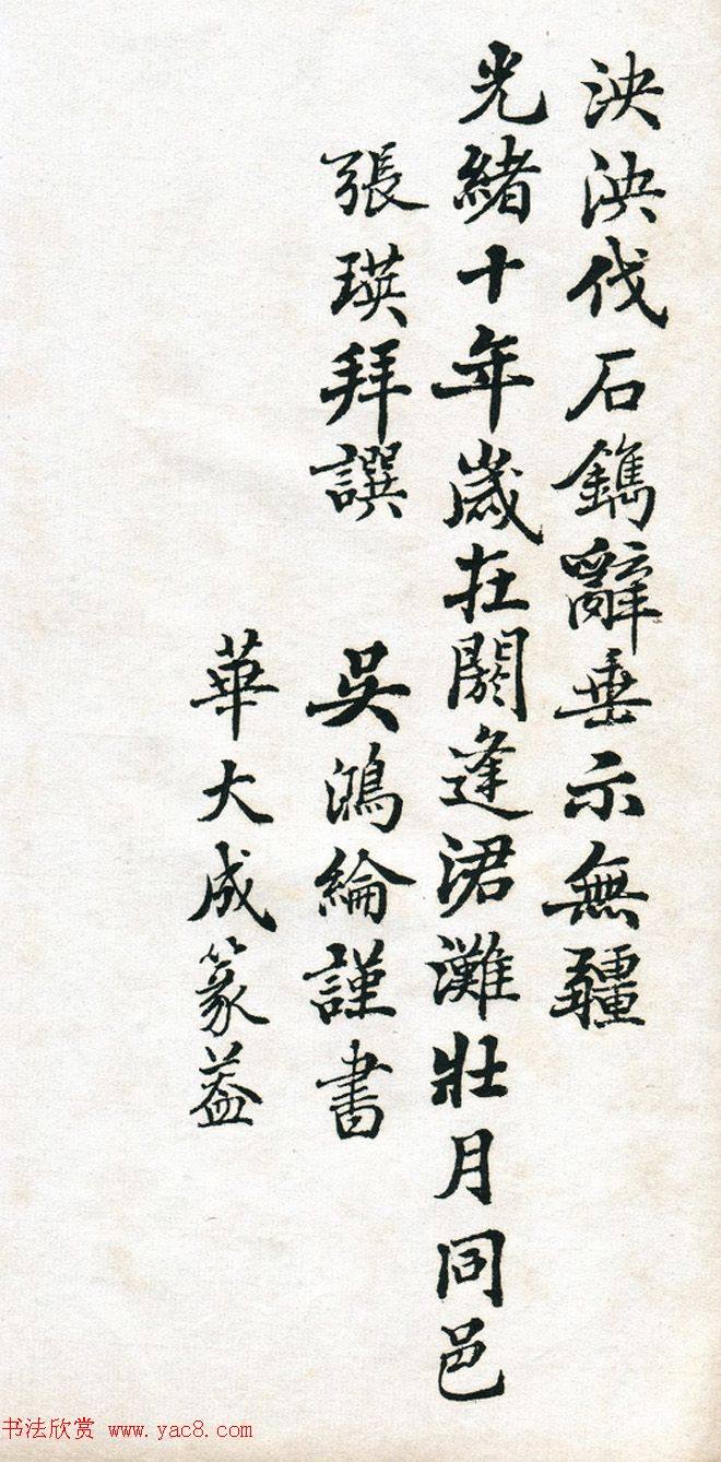 清代吴鸿纶68岁书《俞母龚宜人墓志铭》墓志塔铭