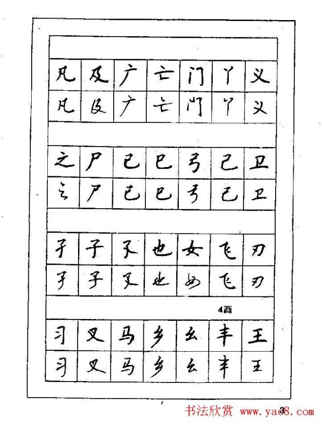 7000通用汉字钢笔楷书行书字帖书法图书