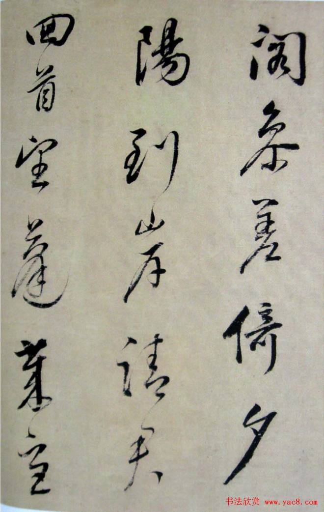 董其昌書法欣賞《柳湖松島詩》明清书家