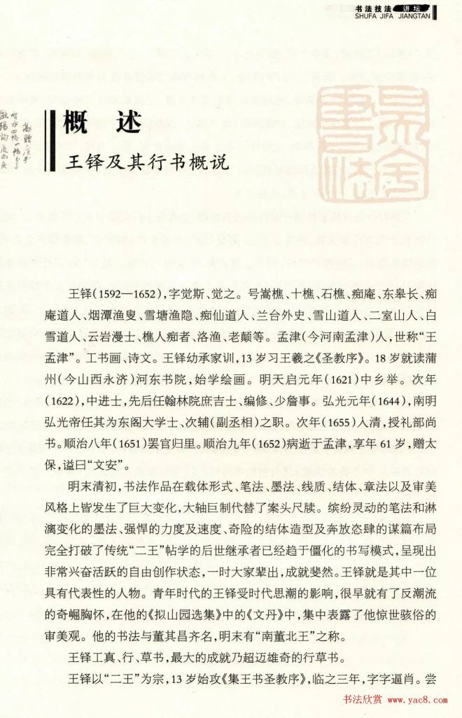 书法技法讲坛《王铎行书技法40例》书法图书