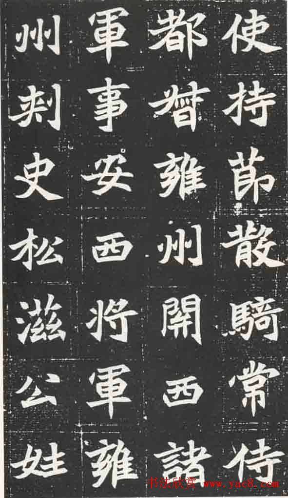 北魏楷书《元苌墓志》墓志塔铭