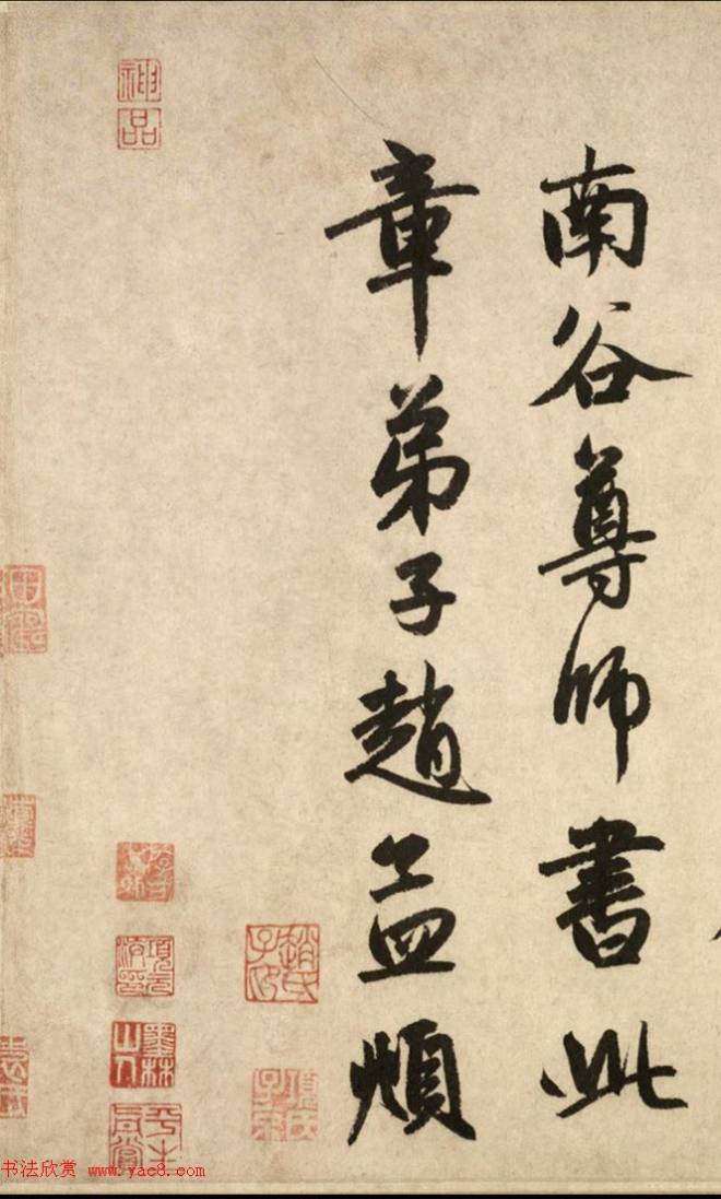 赵孟頫52岁行书节录《周易·系辞》颜柳欧赵