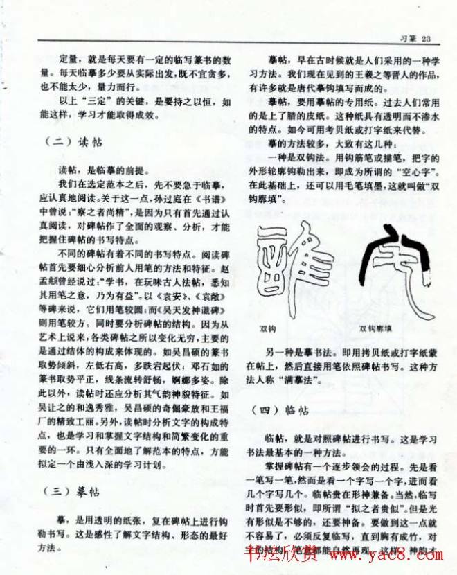 《篆刻自学指导》上海书店出版书法图书