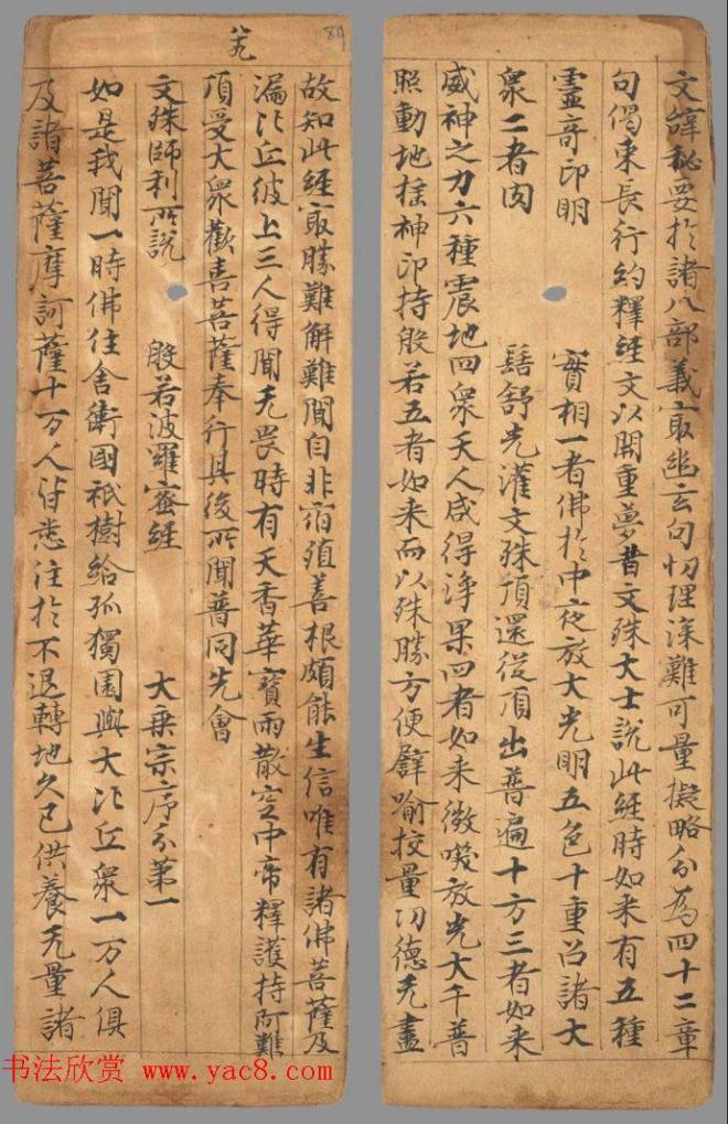 唐代写经小册子《文殊般若经》法国馆藏敦煌书法