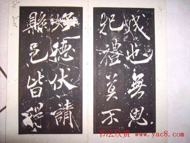 米芾行书碑刻《芜湖县新学记》苏黄米蔡