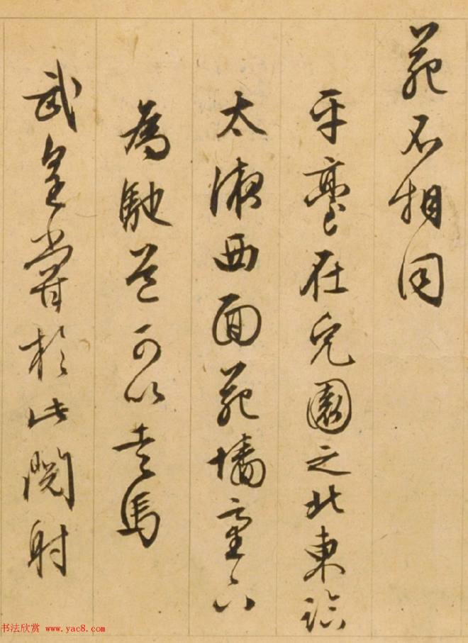 文徵明85岁行草书《西苑诗》明清书家