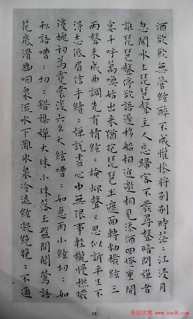 王宠《明雅宜山人小楷真迹》书法图书