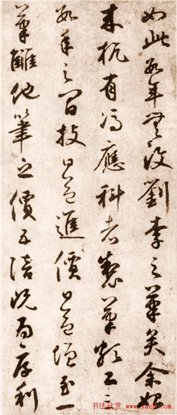 鲜于枢草书《赠笔工范君用册》书法碑帖