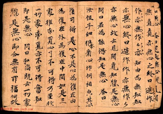 无心论一卷释菩提达摩制蝴蝶小册子敦煌书法