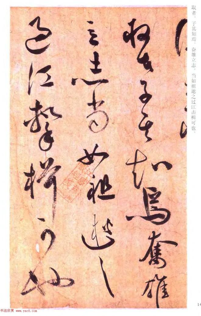 祝允明草书《云江记》明清书家