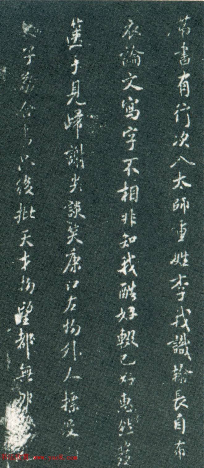 米芾小楷《太师行寄王太史彦舟》苏黄米蔡