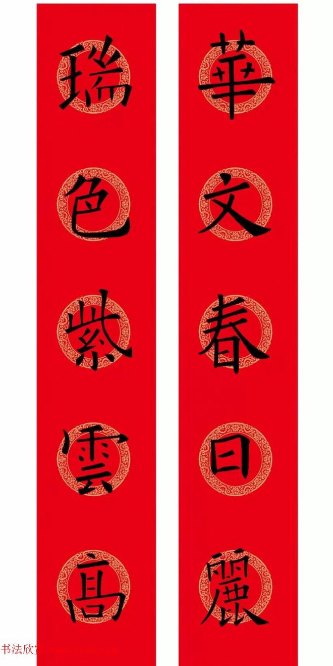 欧阳询楷书集字春联(五言+七言+横批)书法专题