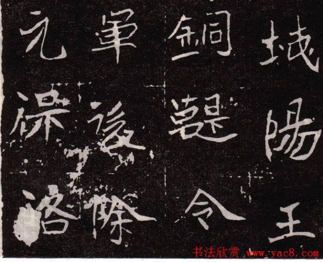 北魏《恒州别驾元保洛墓志铭》墓志塔铭