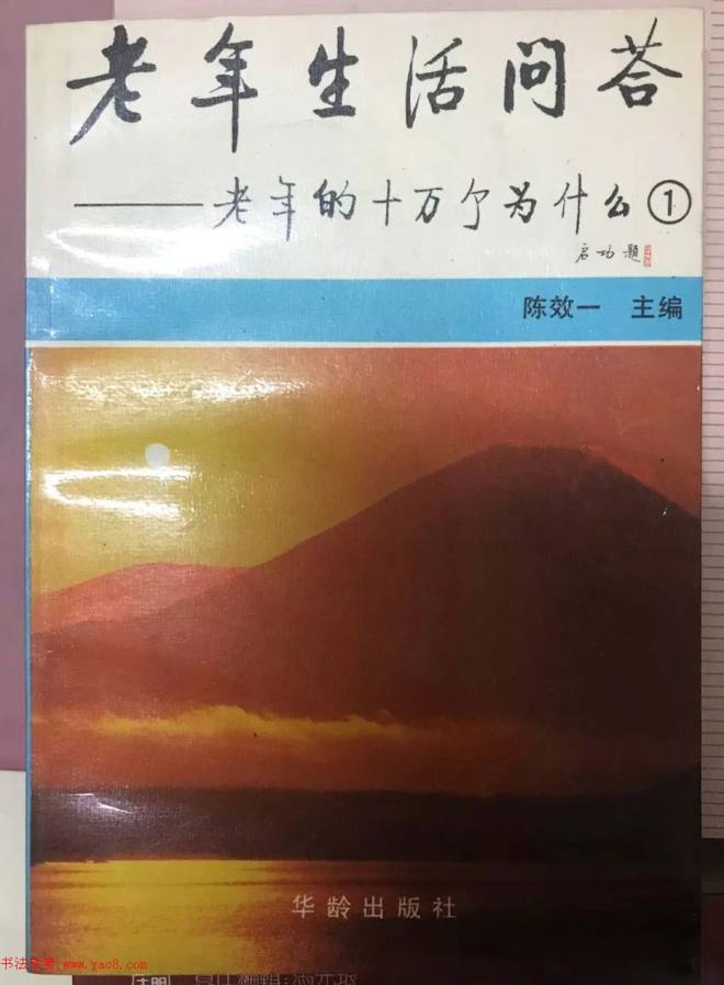 启功题写书名专辑130册书法专题