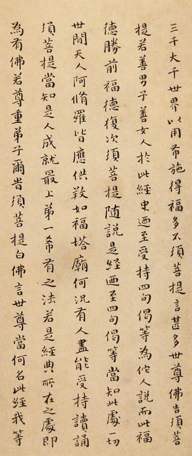 傅山小楷《金刚经》明清书家
