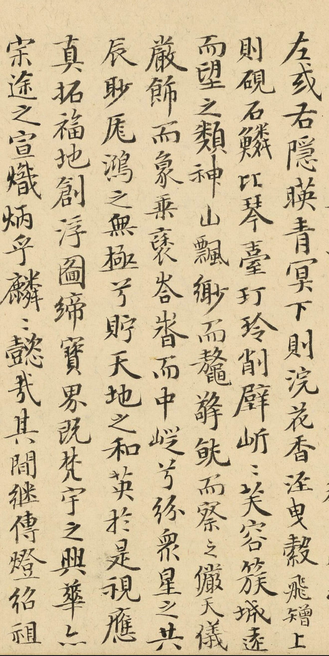 清代明昙书法《灵岩山赋》书法