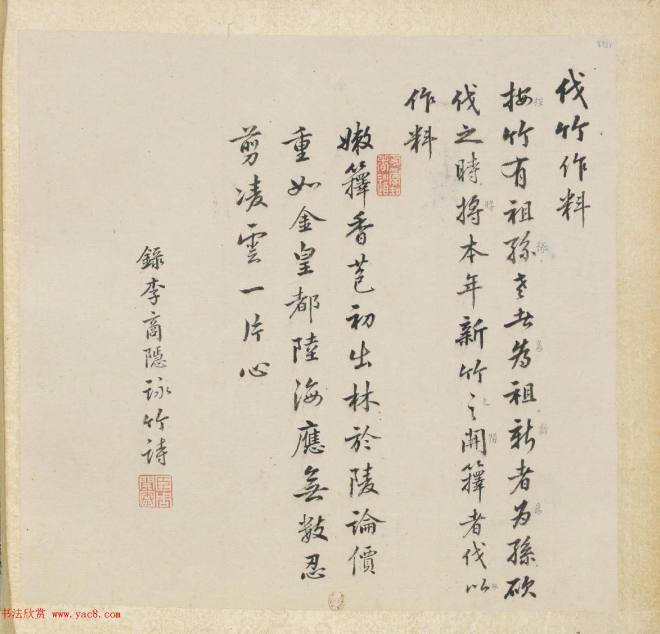 彩色字画大图《新诗造纸书画谱》传世字画