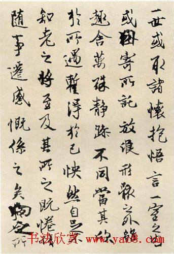魏启后临《兰亭序》书法作品兰亭集序