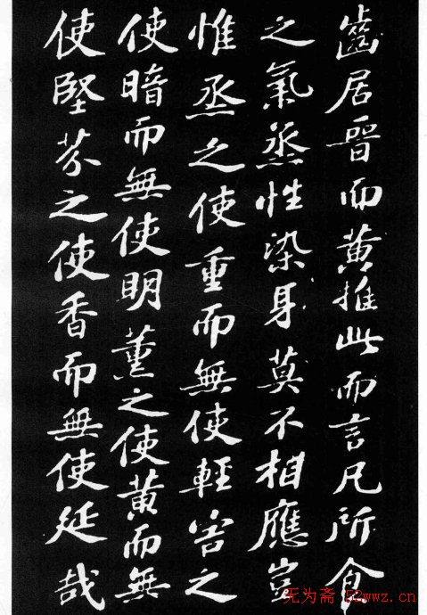 苏轼小楷《养生论》拓本苏黄米蔡