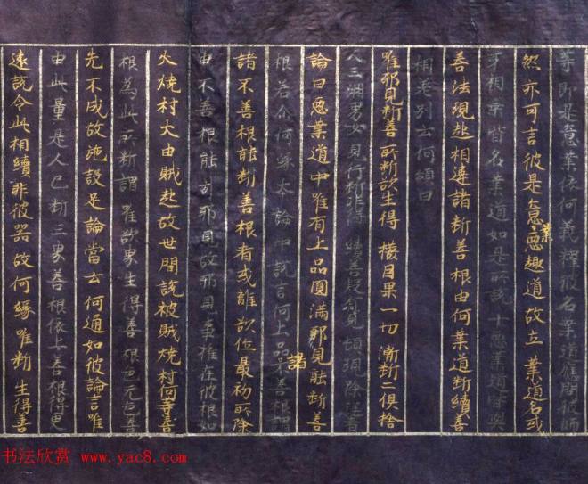 日本平安时代写经《阿毗达磨俱舍论》美国克利夫兰美术馆藏敦煌书法