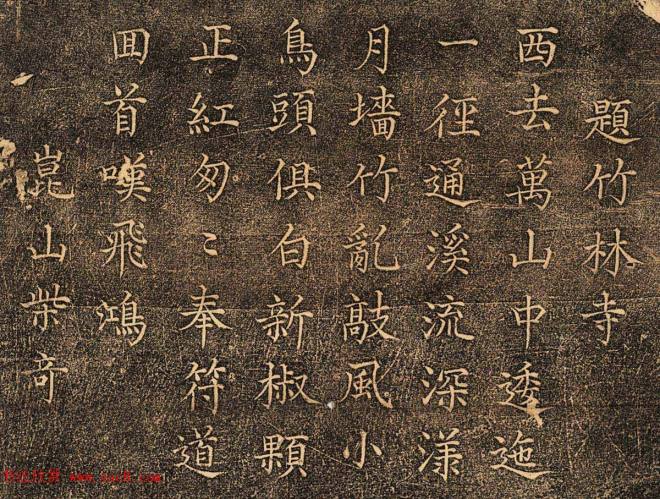 明代楷书《泰山竹林寺诗刻》民国拓本书法碑帖