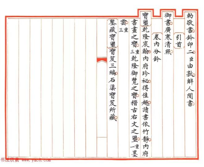 汪由敦小楷《御制拟中秋帖子词元韵》明清书家