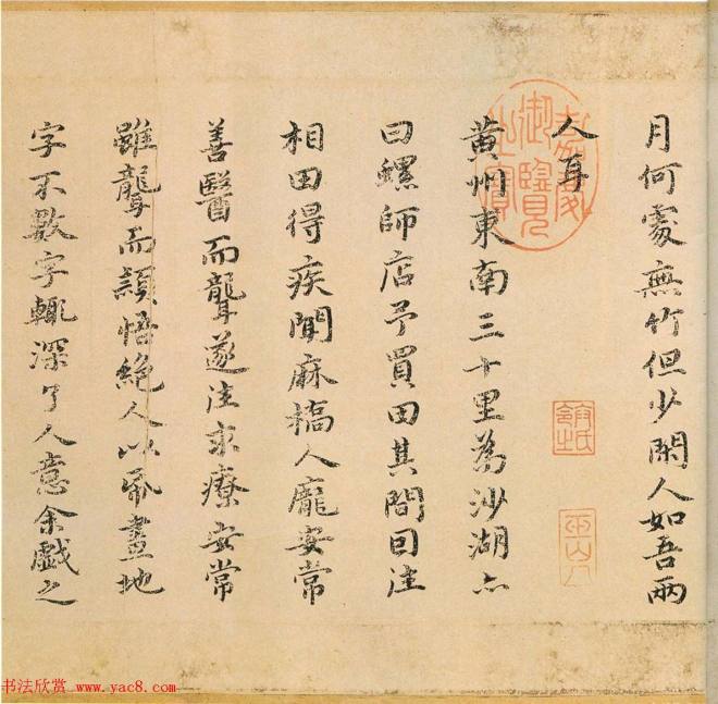祝允明书法墨迹《东坡记游卷》彩版书法长卷