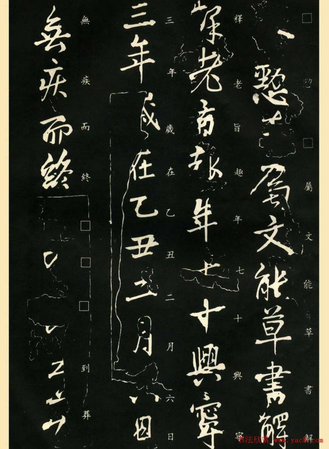 王献之《保母帖》附跋二王书法