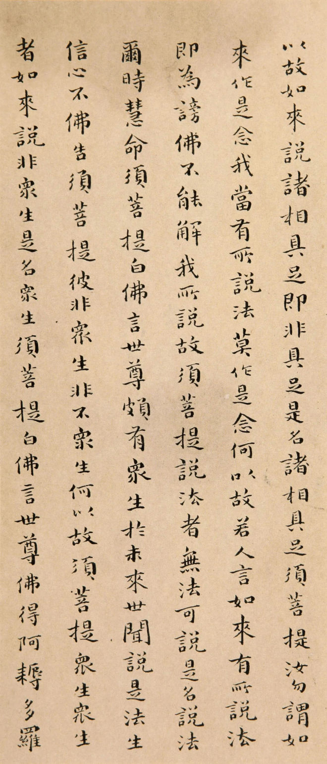 傅山小楷《金刚经》明清书家