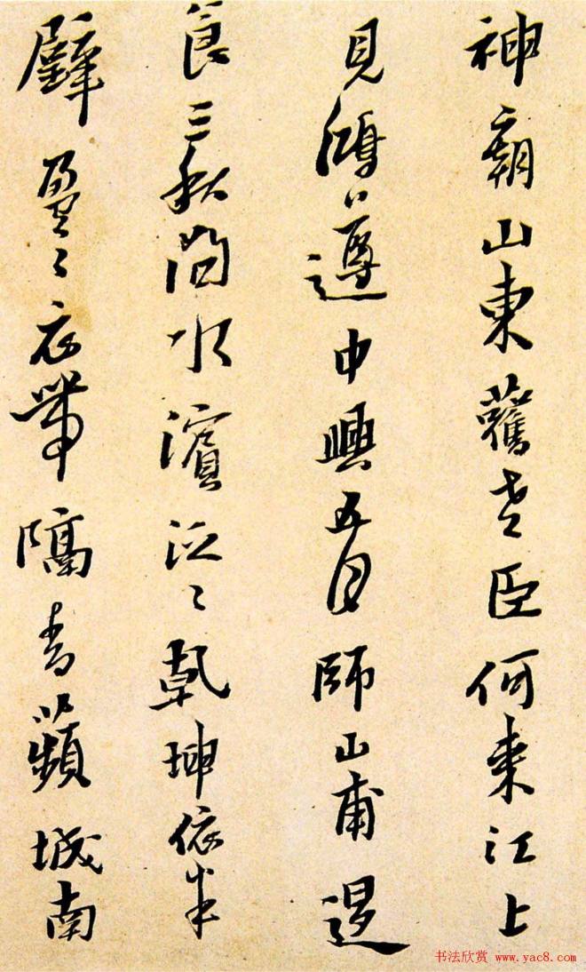 黄道周行草书法墨迹《舟次吴江诗册》明清书家