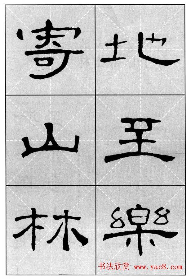 曹全碑隶书集字作品精粹20例书法空间