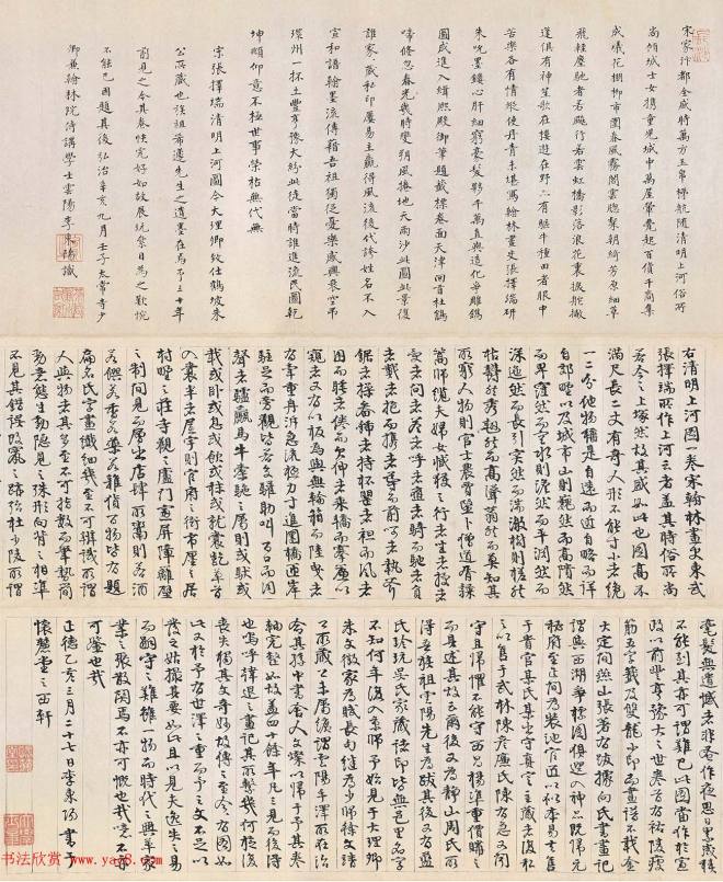 李东阳书法2跋清明上河图明清书家