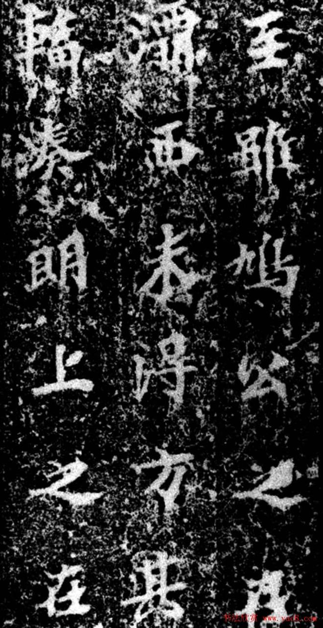 北魏真书《马鸣寺根法师碑》墓志塔铭