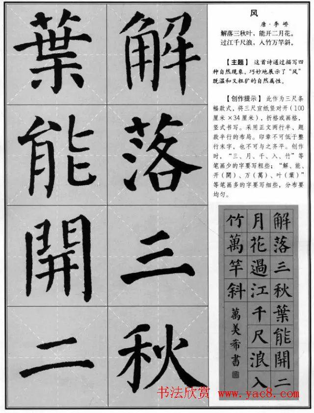 颜真卿《勤礼碑》集字古诗16首颜柳欧赵