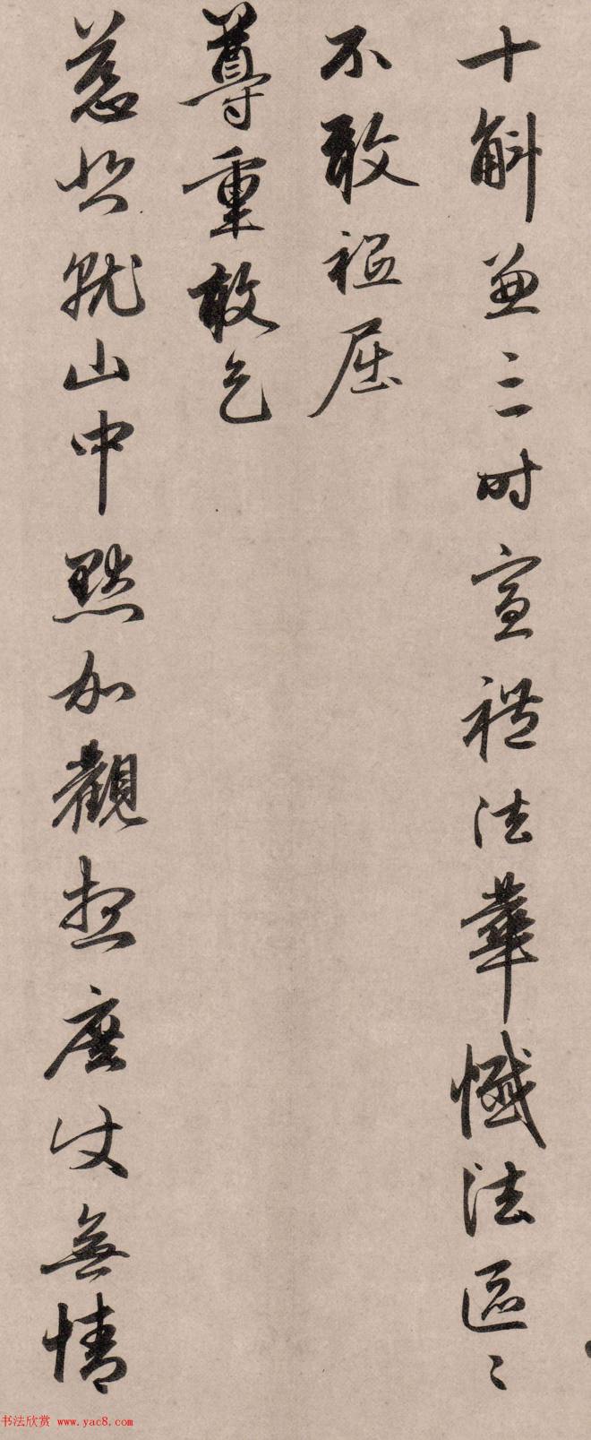 赵孟頫67岁行书《尘事帖》颜柳欧赵