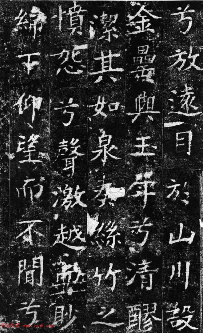 苏辙书法拓本《超然台赋》书法碑帖