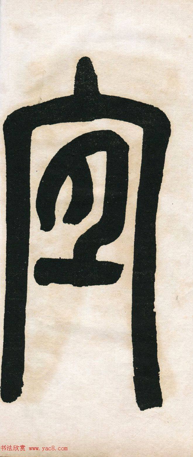 清代吴鸿纶68岁书《俞母龚宜人墓志铭》墓志塔铭