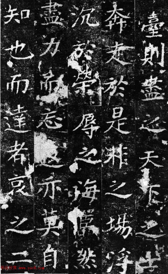 苏辙书法拓本《超然台赋》书法碑帖