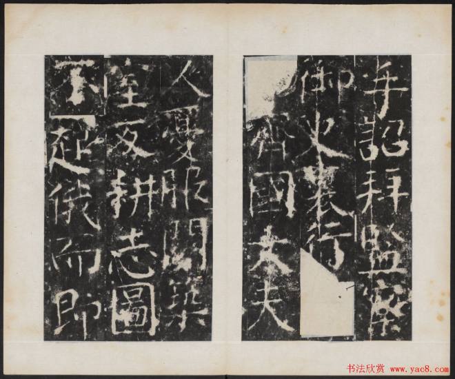 颜真卿《广平文贞公宋璟神道碑》颜柳欧赵