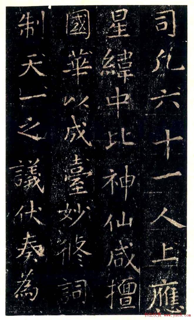 张旭唯一楷书传世真迹《郎官石柱记》书法碑帖
