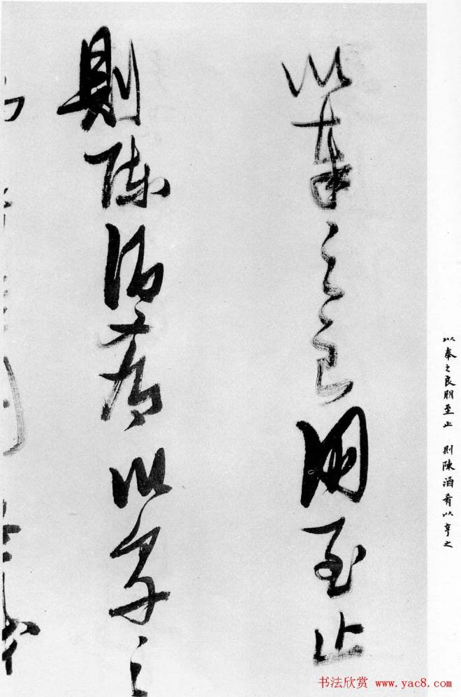 张瑞图行书《乐志论》明清书家