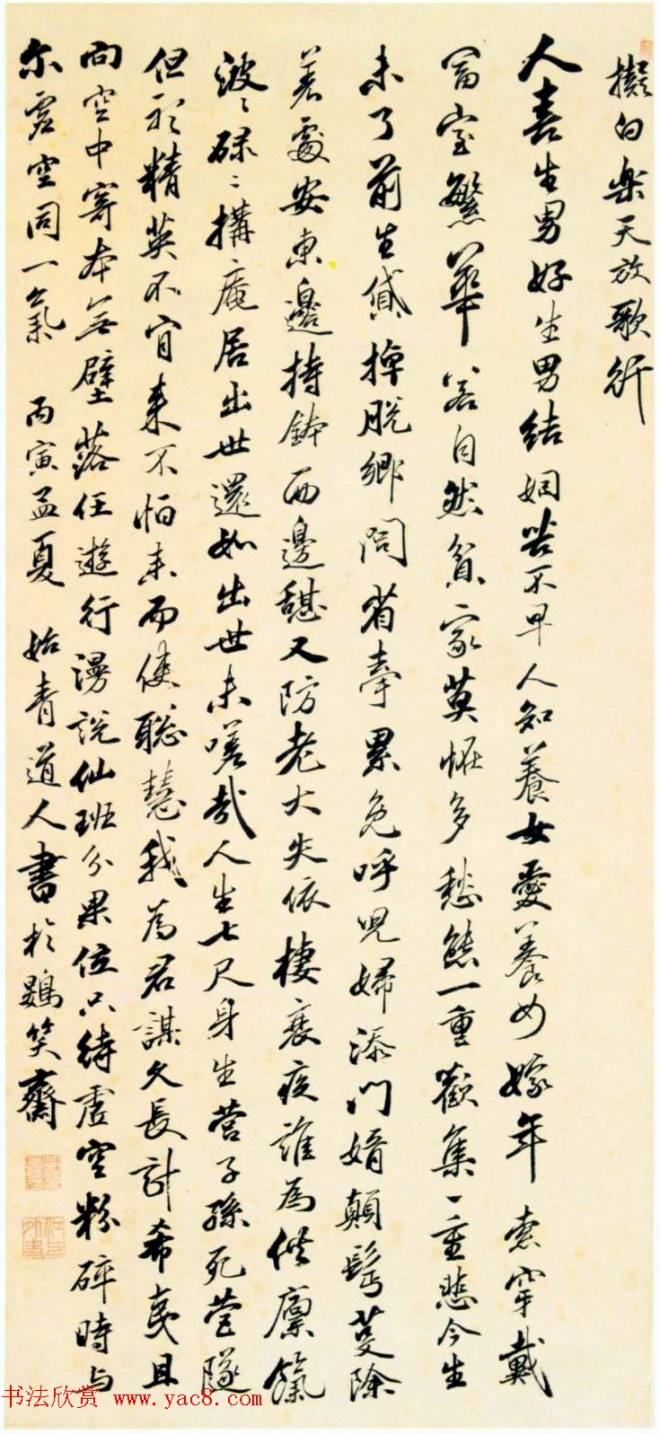 清代笪重光书法作品明清书家
