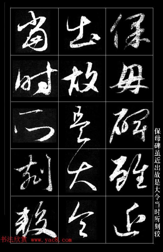 赵孟頫书法题跋《保母砖志》两种颜柳欧赵