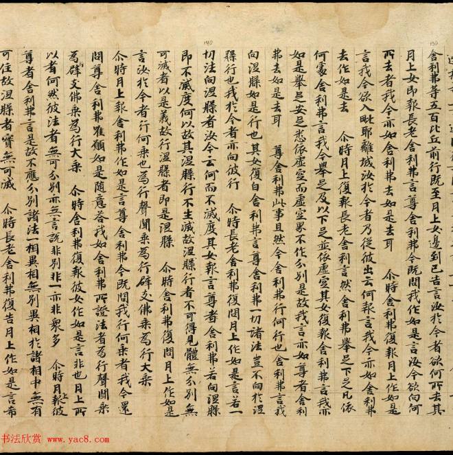 敦煌净土寺藏经《月上女经》上下卷敦煌书法