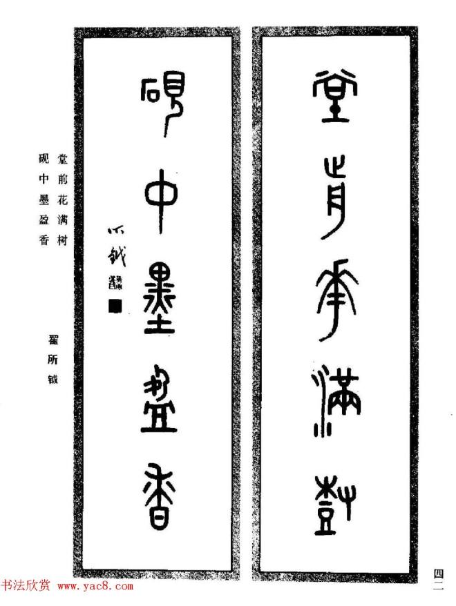 名家书法对联作品《楹联集翰》书法专题