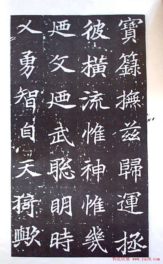颜师古书法初唐名碑《等慈寺碑》书法碑帖
