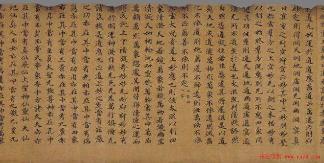 敦煌写经:无上金玄上妙道德经残卷敦煌书法