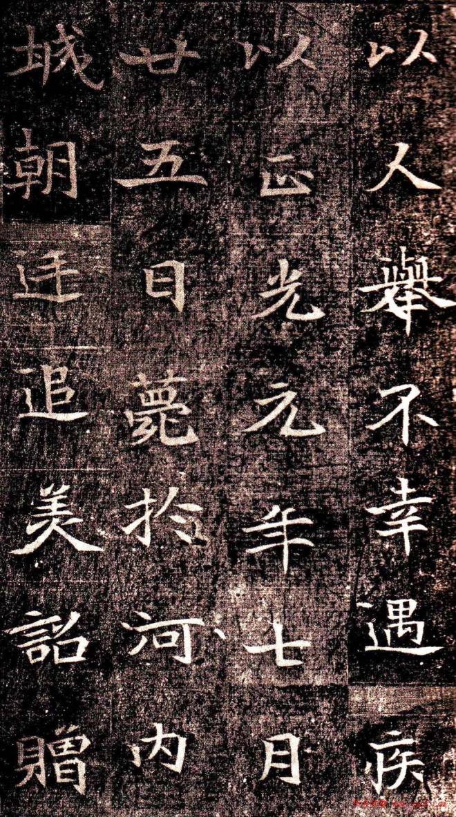 北魏楷书代表作品《司马景和墓志铭》墓志塔铭