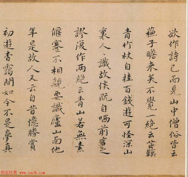 祝允明书法墨迹《东坡记游卷》彩版书法长卷